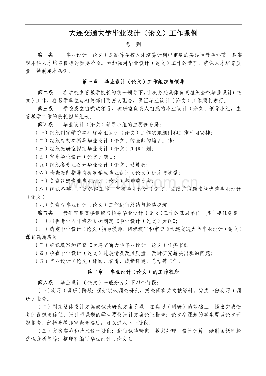 大连交通大学毕业设计工作手册.doc_第1页