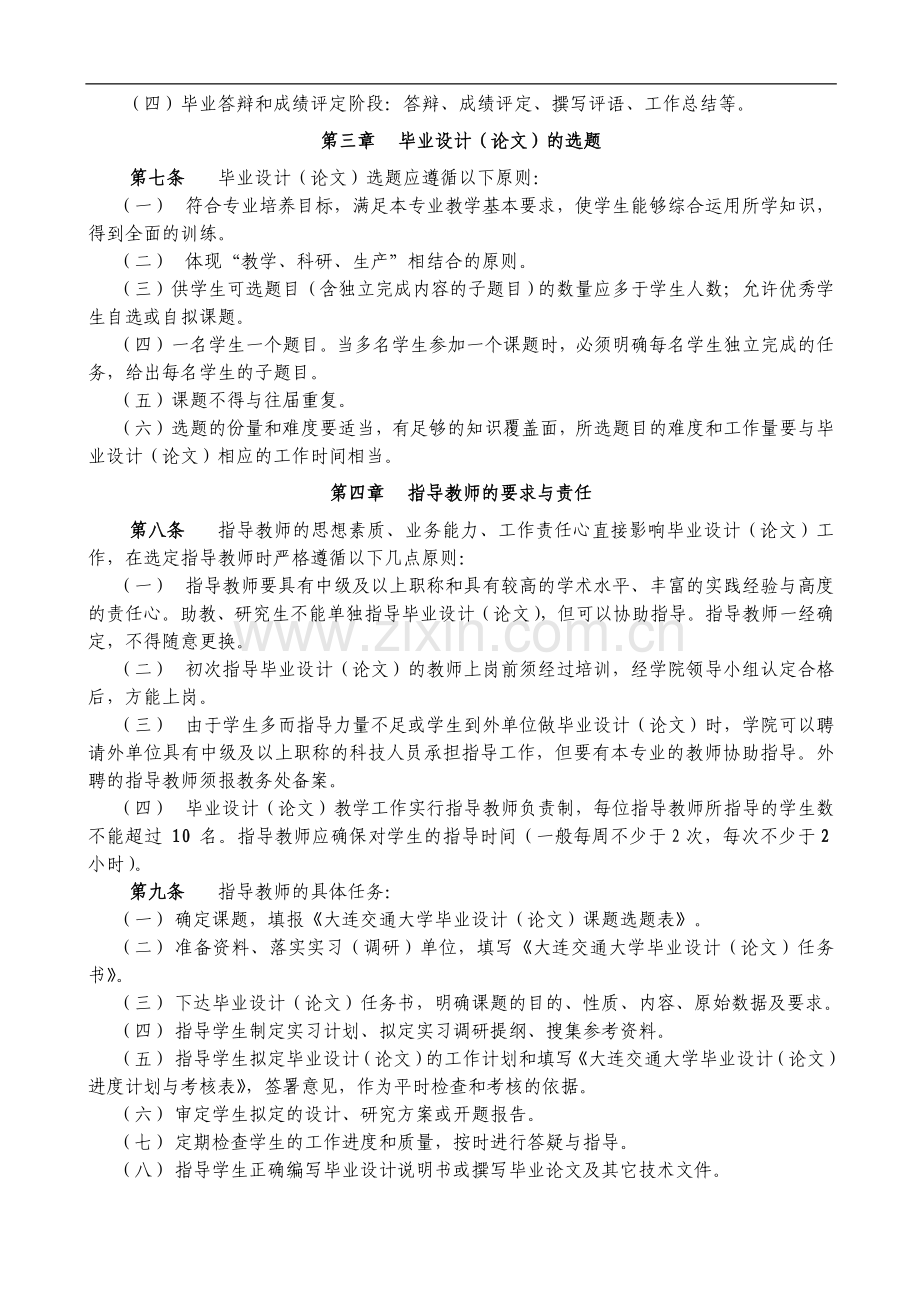 大连交通大学毕业设计工作手册.doc_第2页