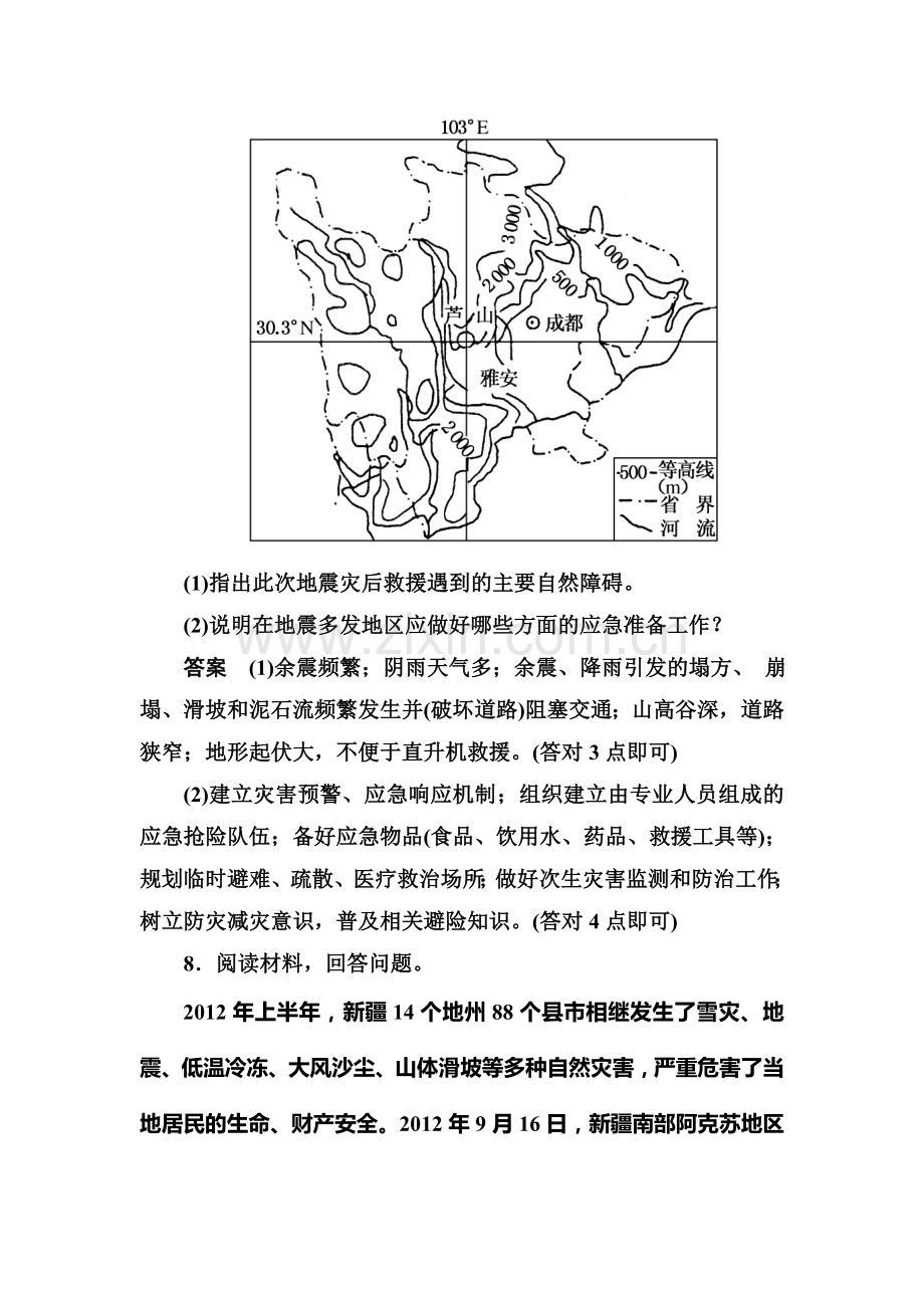 2015-2016学年高二地理下册知识点训练题10.doc_第3页