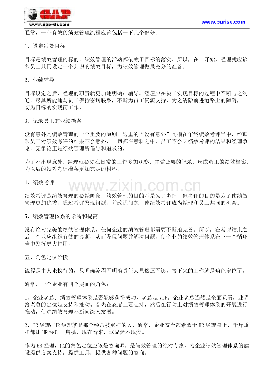 构建一套完整的绩效管理体系的基本步骤.doc_第3页