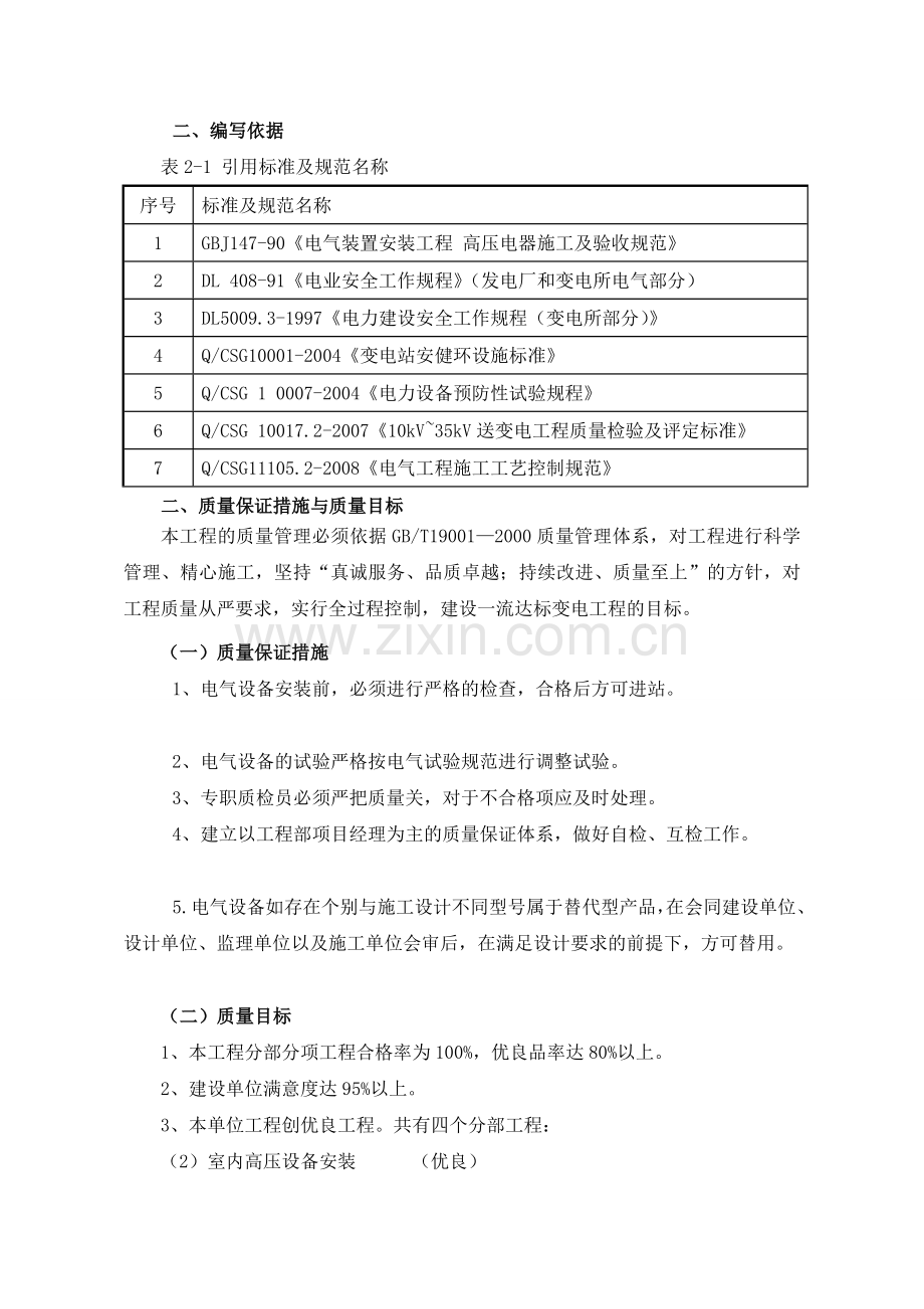 10KV变电所安装工程施工组织设计.doc_第3页