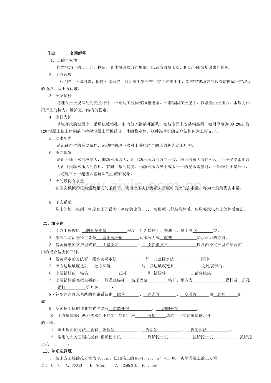 电大《建筑施工技术》形成性考核册参考答案..doc_第1页