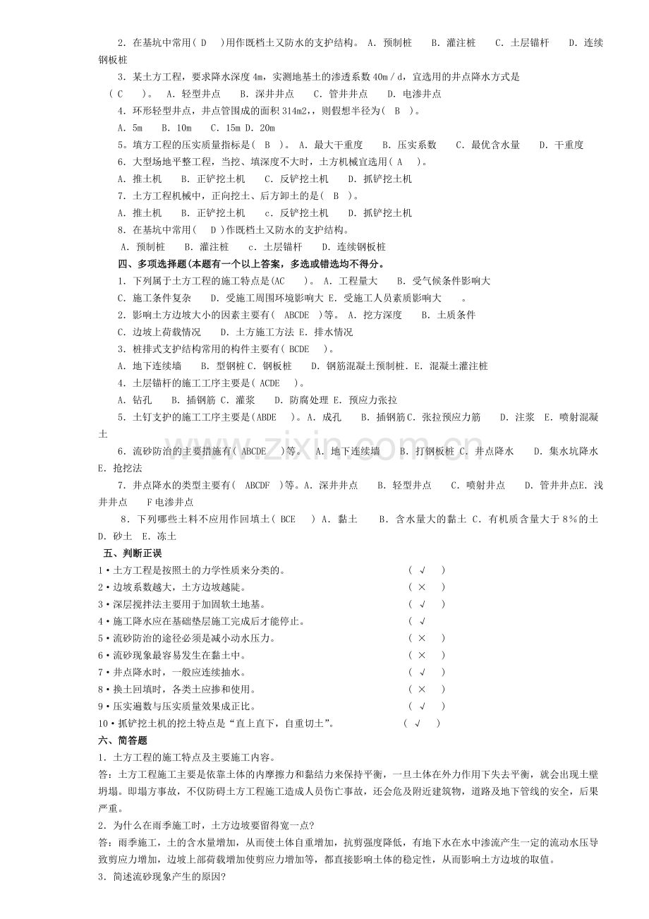 电大《建筑施工技术》形成性考核册参考答案..doc_第2页