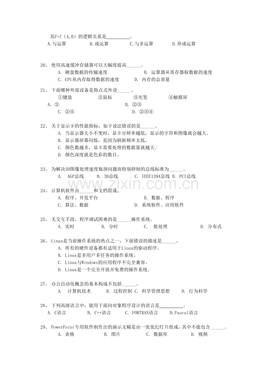 深圳大学-《计算机基础》模拟试题二.doc_第3页