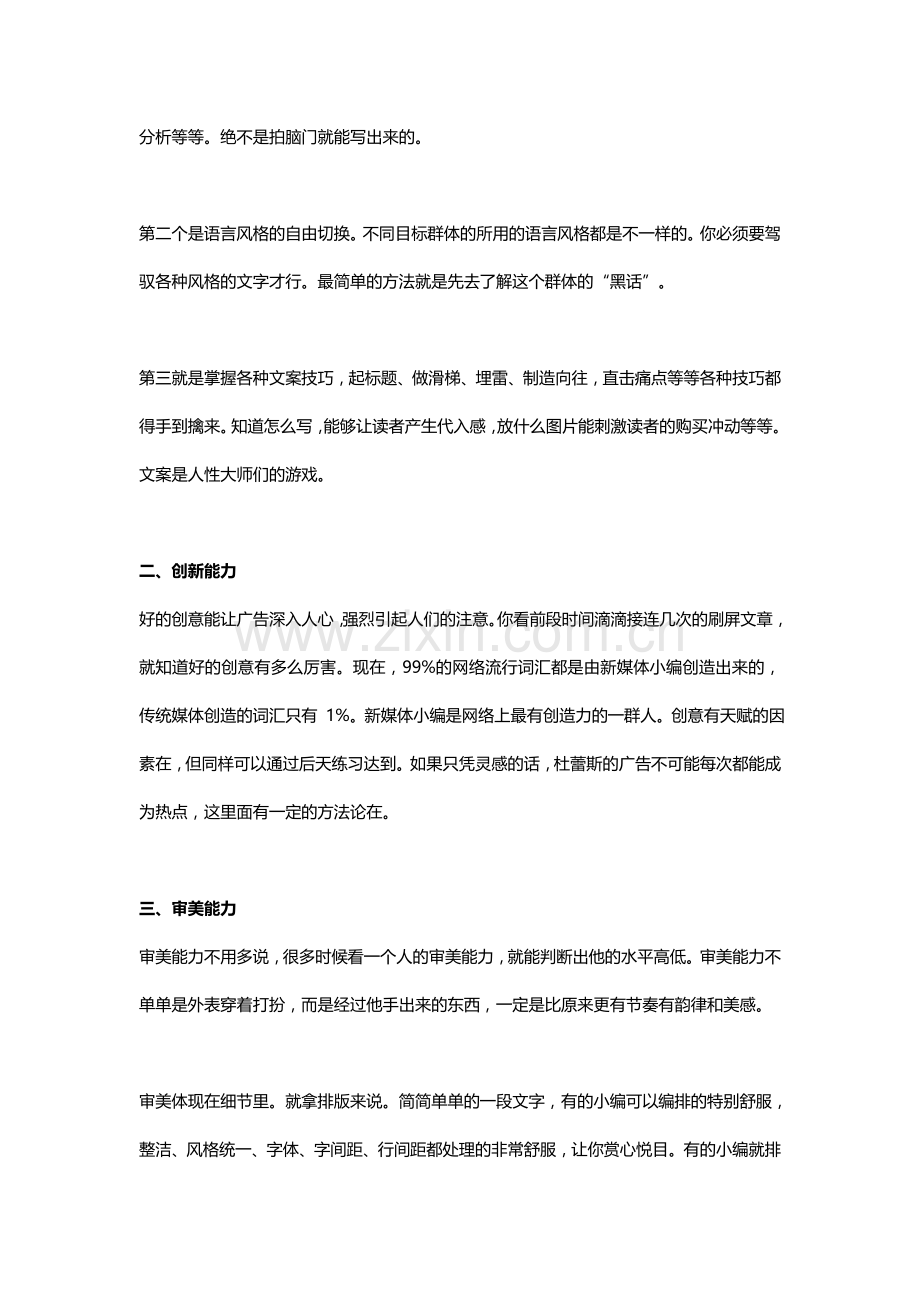 优秀新媒体营销的4种必备能力.doc_第2页