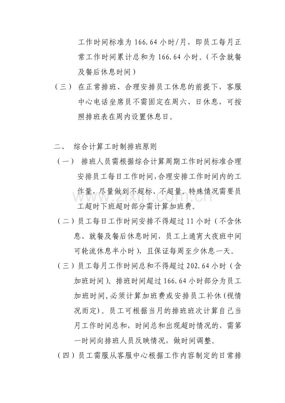 广州有线客服中心实行综合计算工时工作制度1.doc_第2页