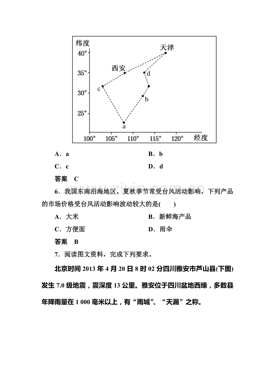 2015-2016学年高二地理下册知识点训练题10.doc_第2页