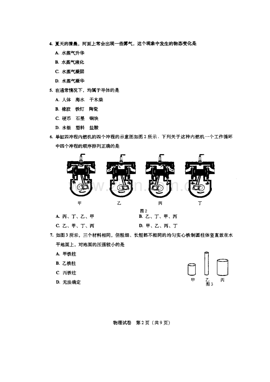 广东省汕头市考试基础教育课程改革实验区物理试题及参考答案.doc_第3页