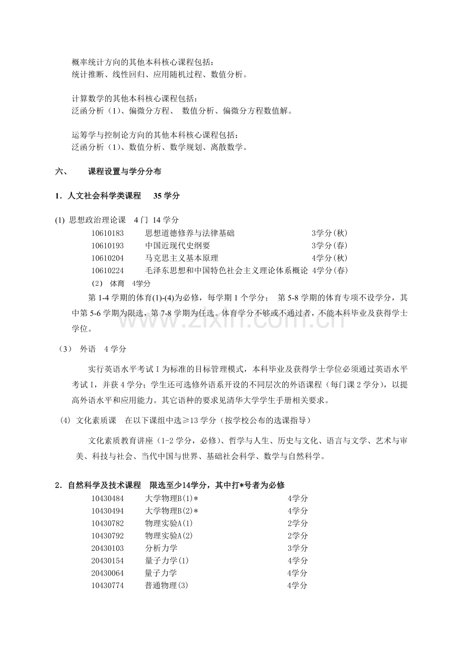 2010级数学系培养方案(定)-201104.doc_第3页