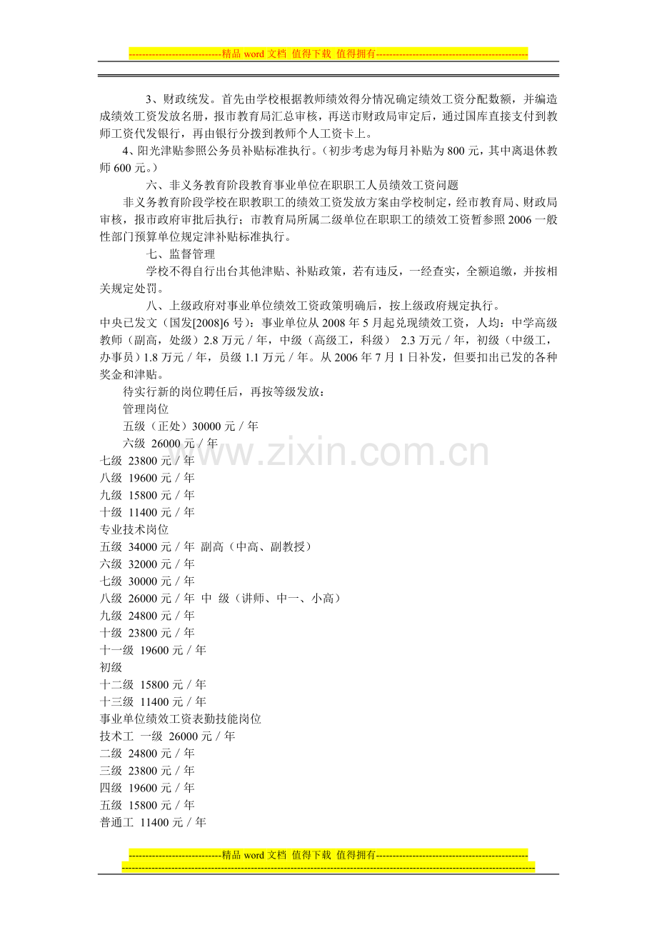 四川某市教师的绩效工资情况.doc_第2页