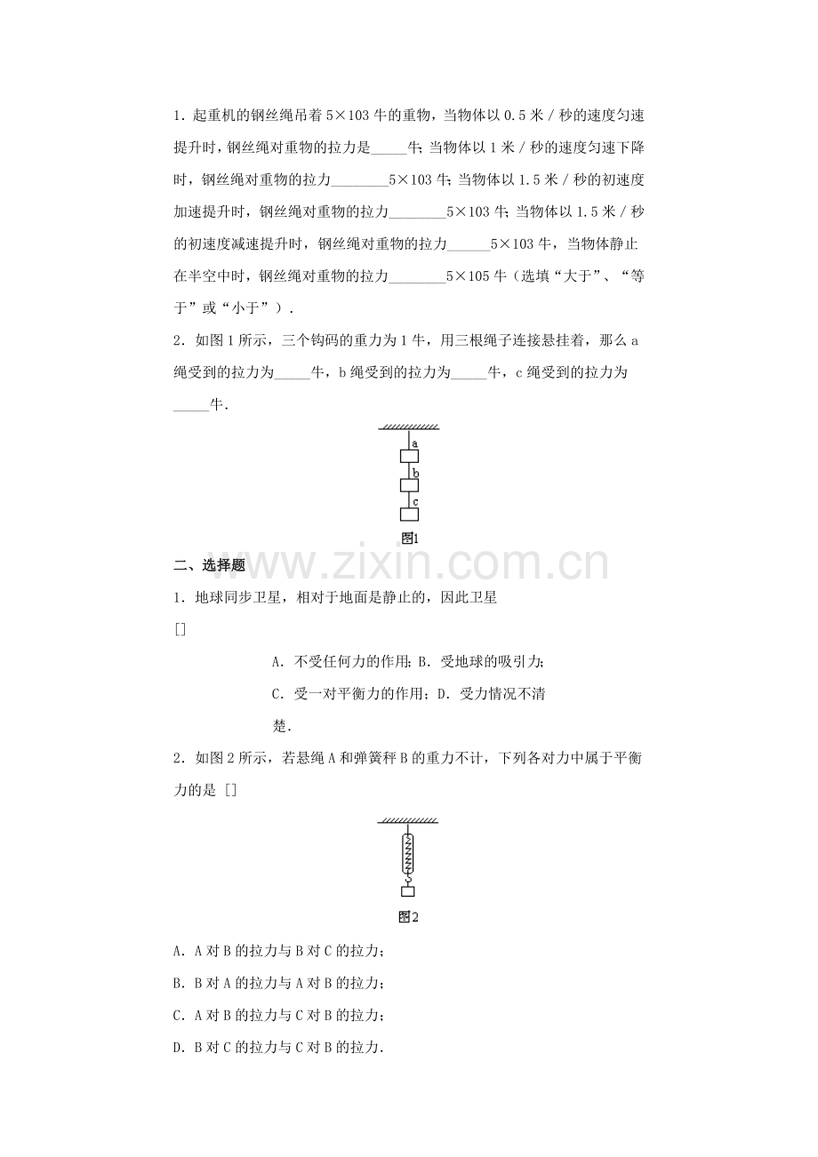 二力平衡同步练习题.doc_第3页