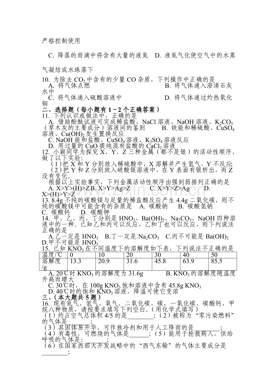 九年级化学下册适应性综合训练题3.doc_第2页