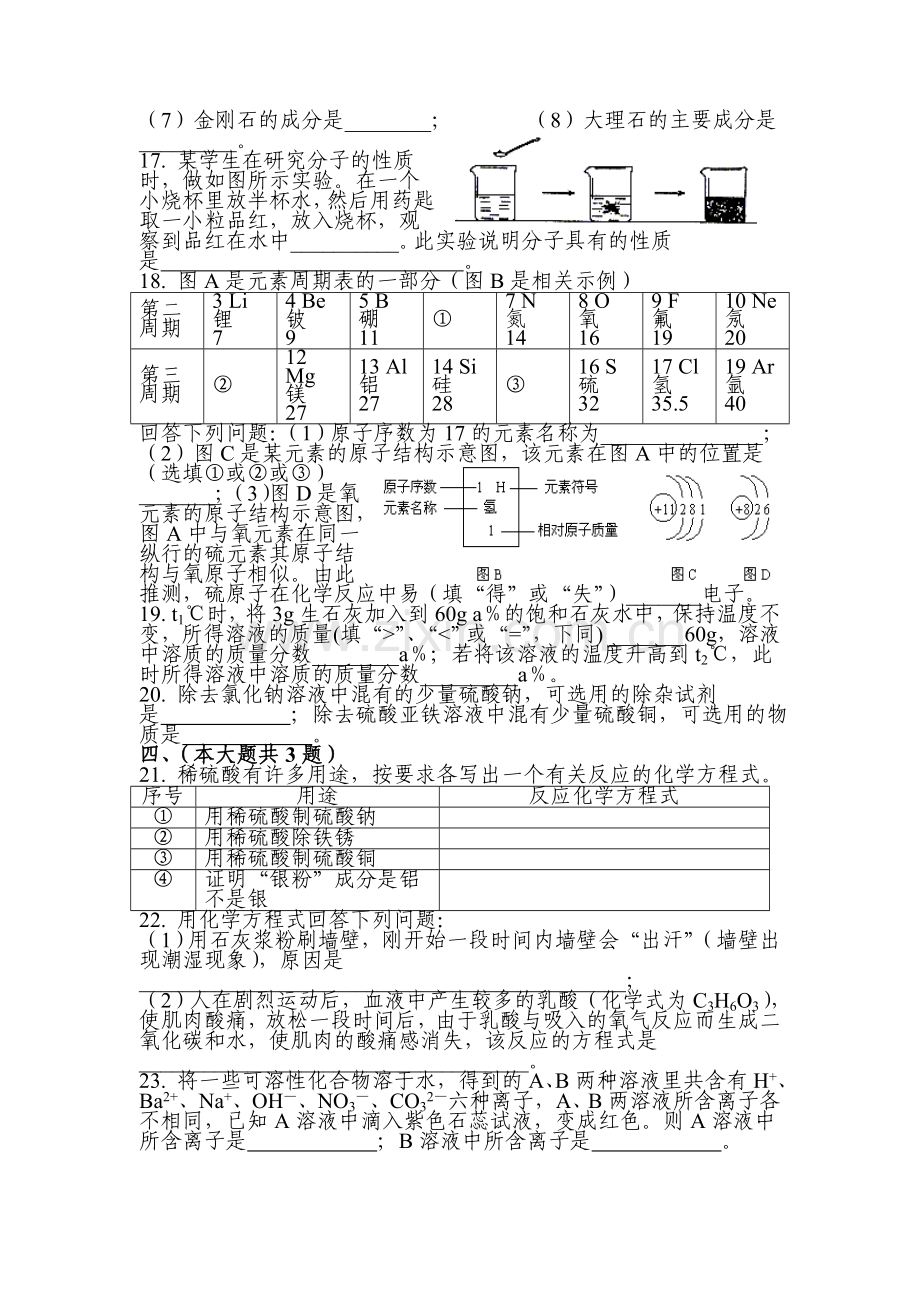 九年级化学下册适应性综合训练题3.doc_第3页