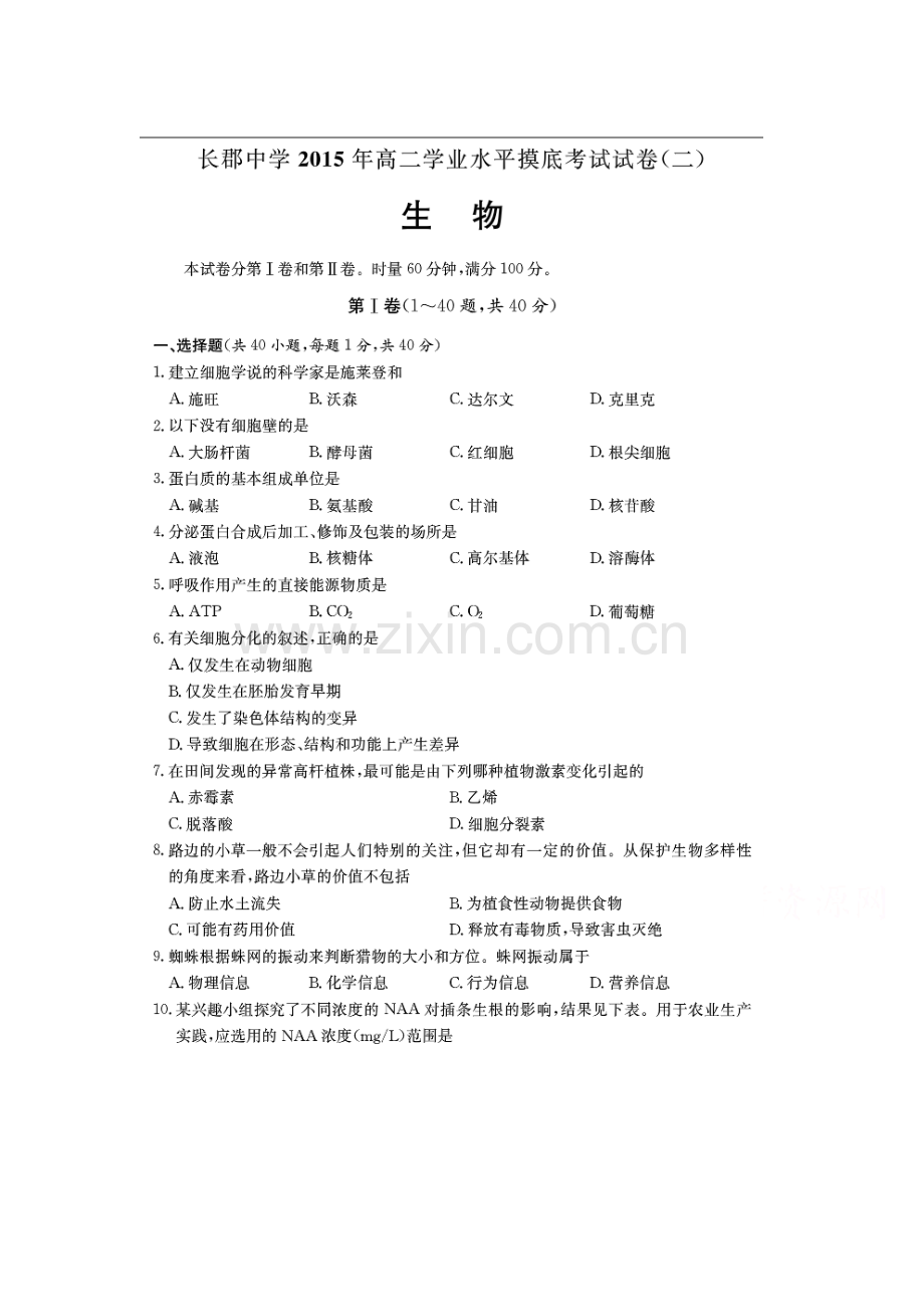 高二生物下册6月学业水平摸底试题.doc_第1页