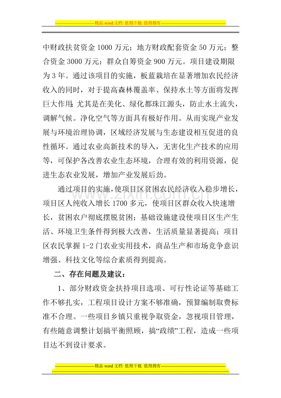 独山县财政扶贫资金项目绩效评价报告.doc_第2页