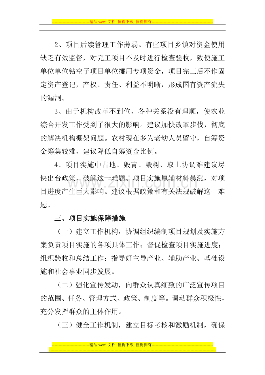 独山县财政扶贫资金项目绩效评价报告.doc_第3页