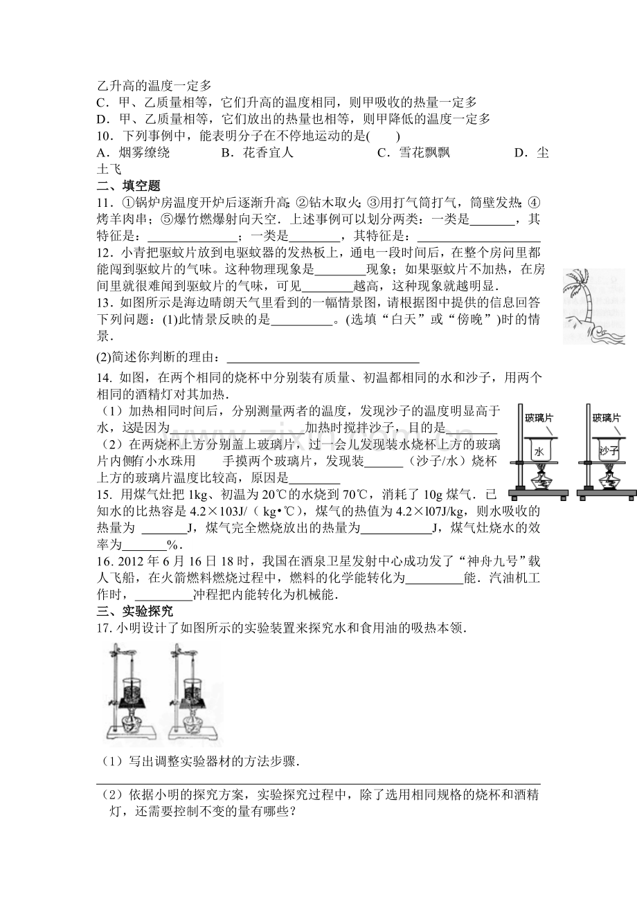 热和能单元过关题.doc_第2页