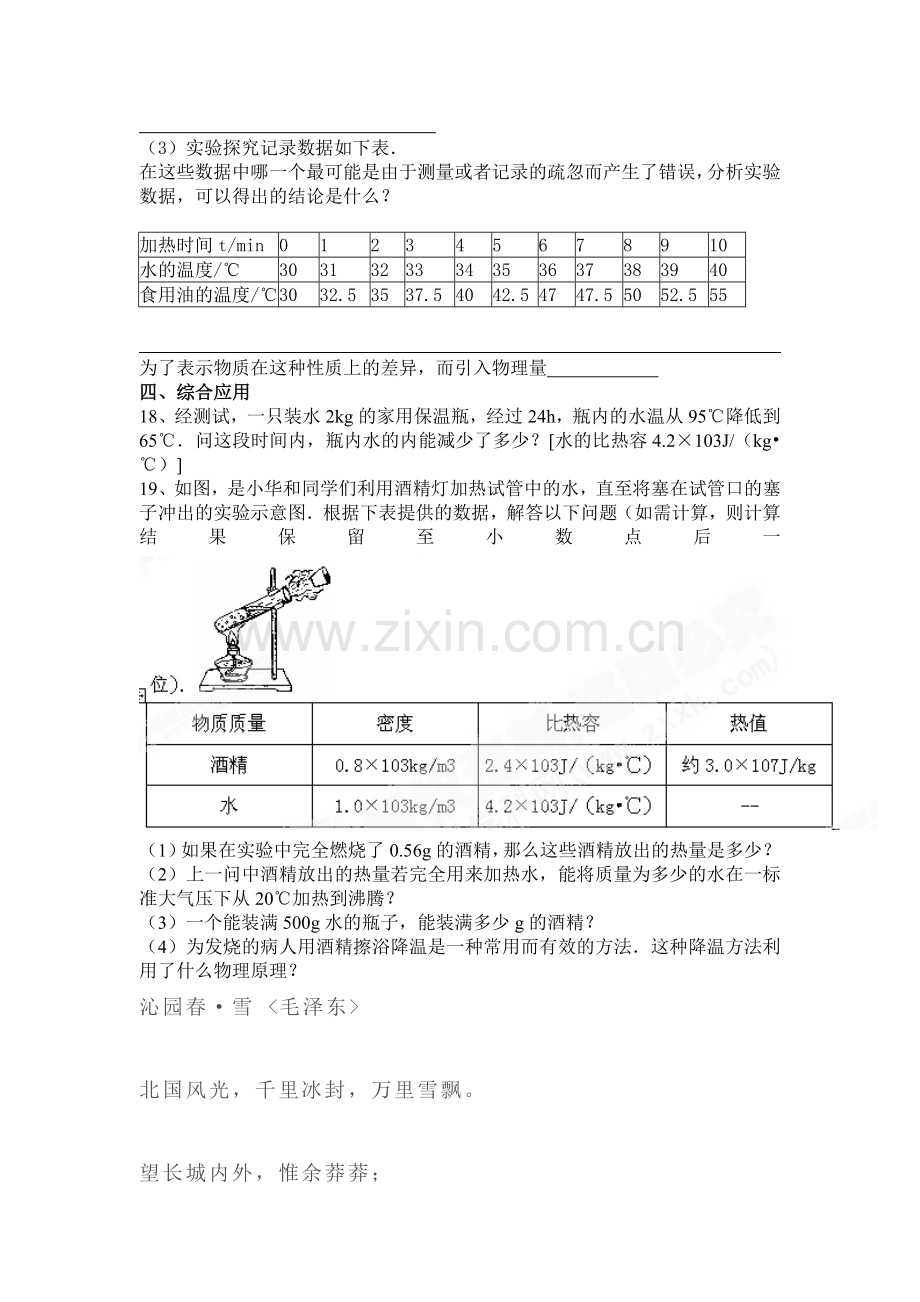 热和能单元过关题.doc_第3页