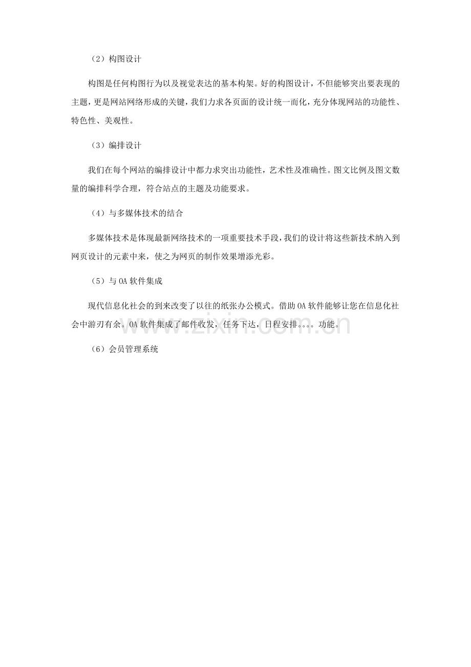 网站建站方案书.doc_第3页