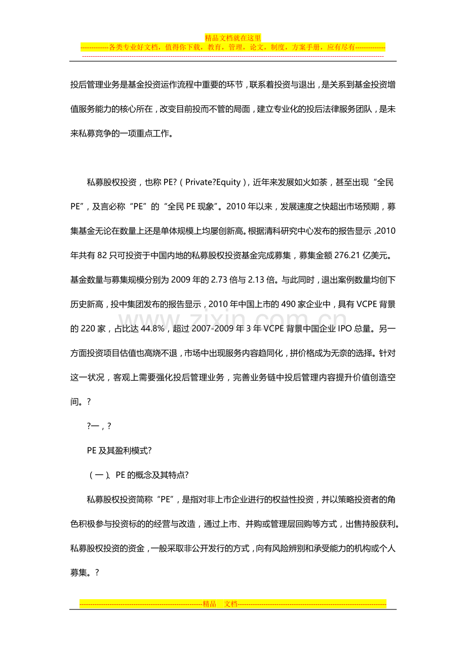 浅谈股权投后管理.docx_第1页