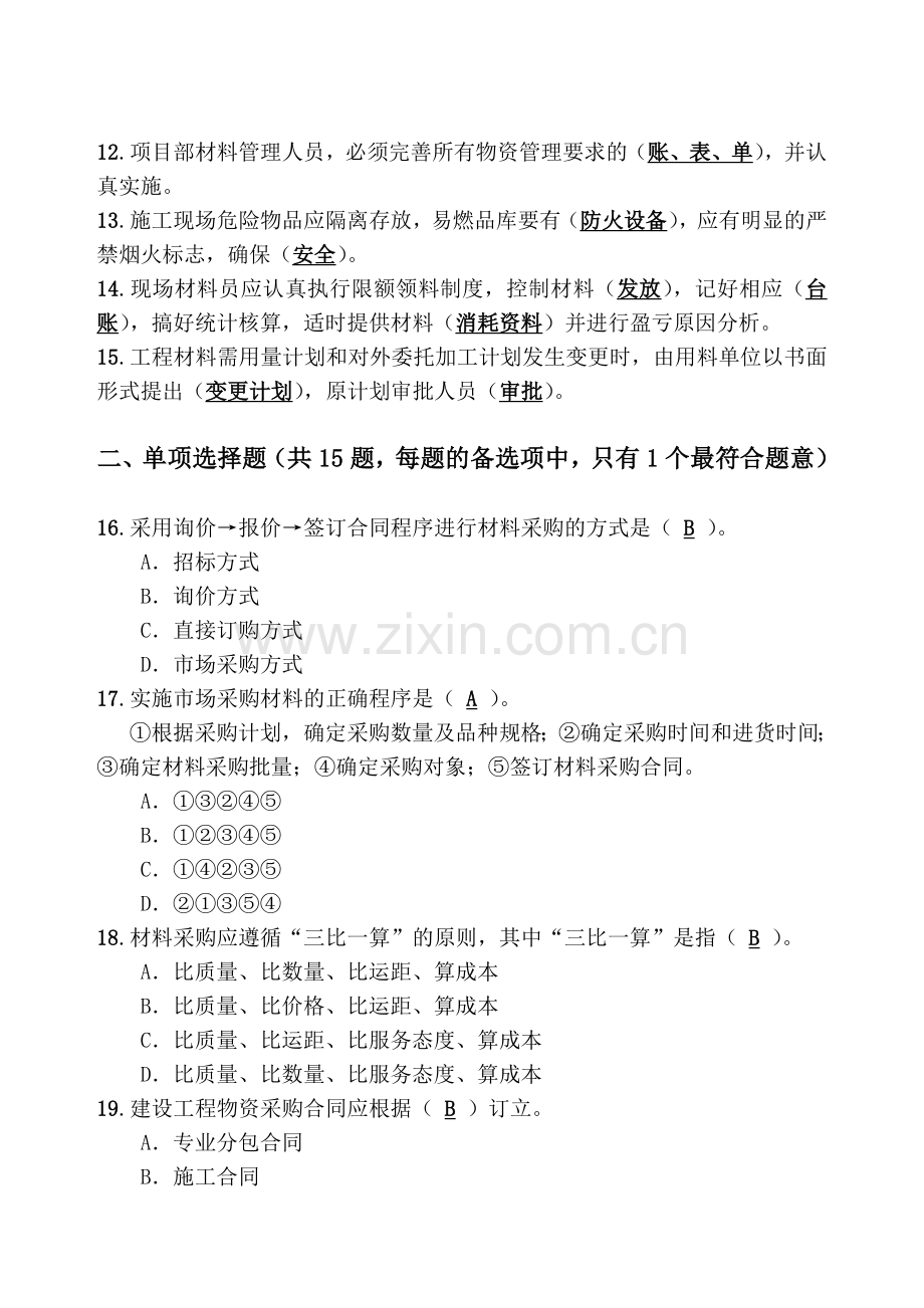 物资管理习题答案.doc_第2页