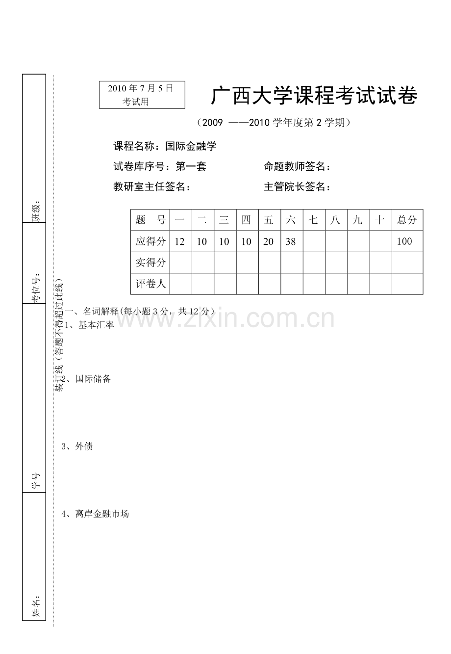 银行信贷管理试卷库第二套.doc_第1页