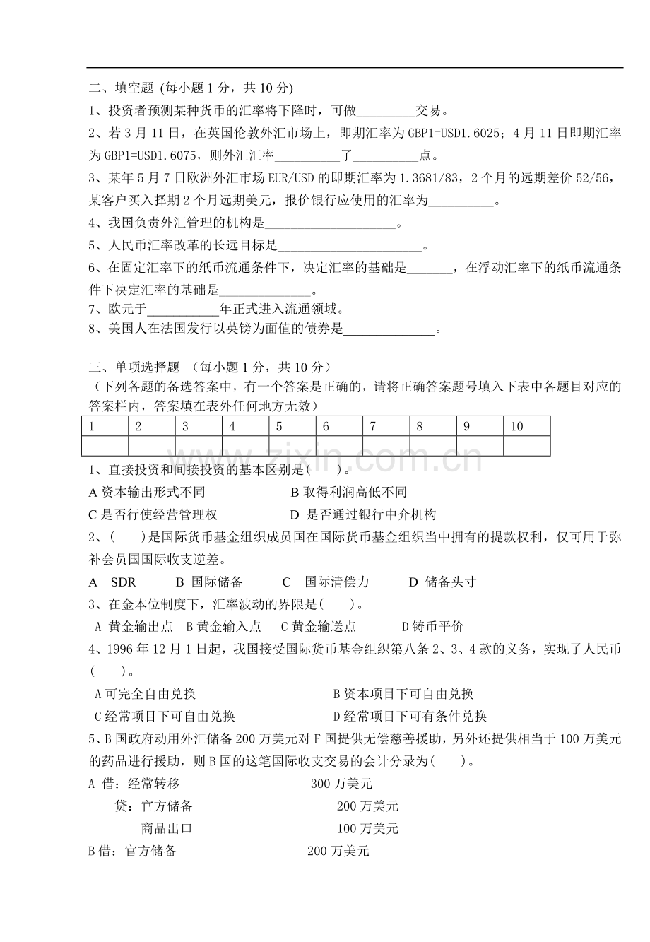 银行信贷管理试卷库第二套.doc_第2页