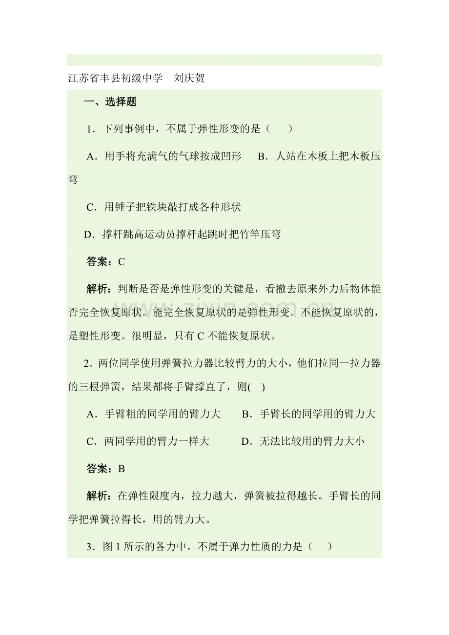 弹力同步测试.doc_第1页