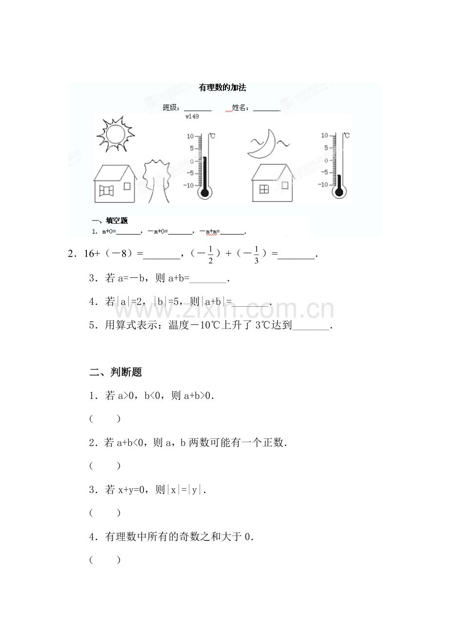 有理数的加法练习题.doc_第1页