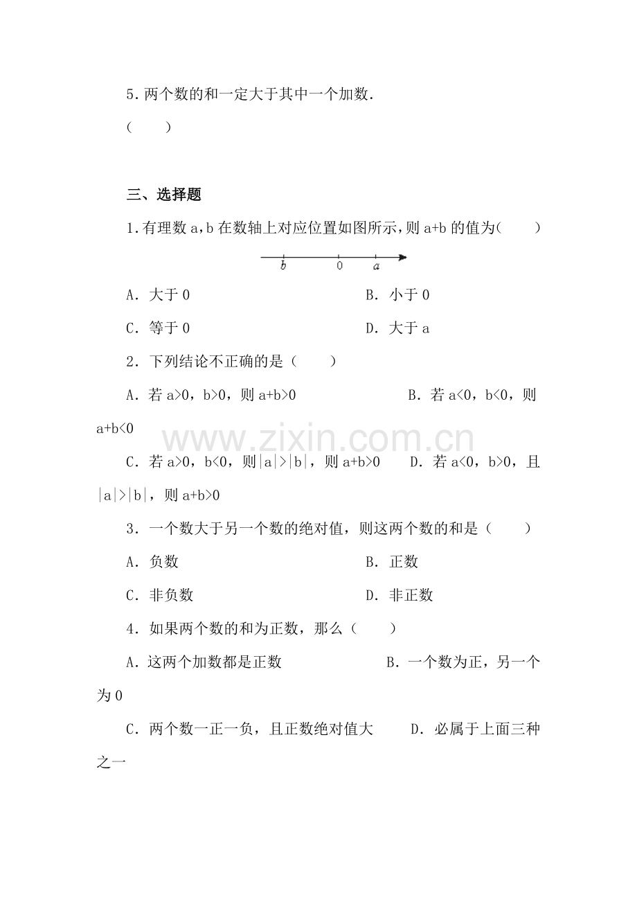 有理数的加法练习题.doc_第2页