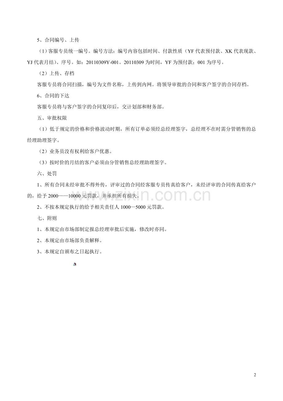 销售合同评审管理规定.doc_第2页