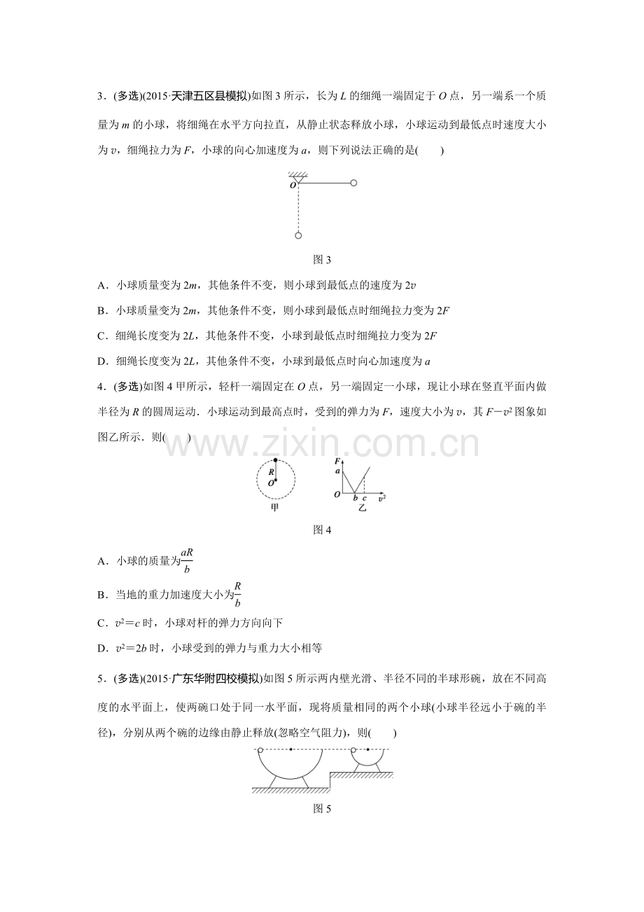 2016届高考物理第二轮复习预测题17.doc_第2页