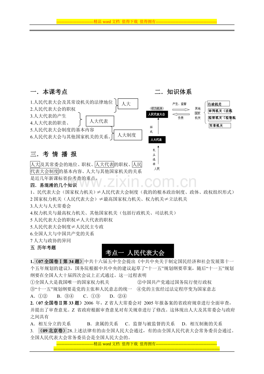 2007-2013高考试题-《人民代表大会制度》.doc_第1页