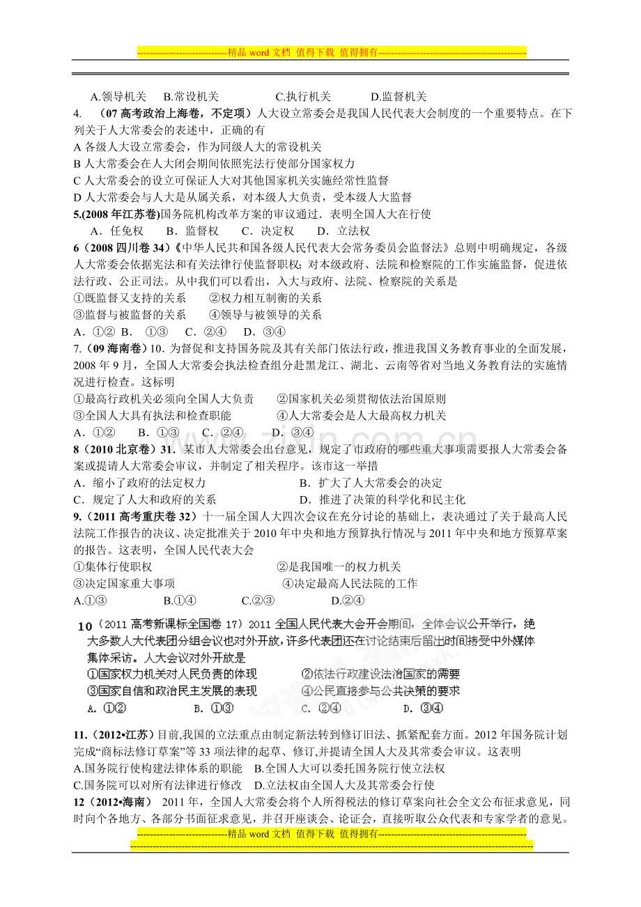 2007-2013高考试题-《人民代表大会制度》.doc_第2页