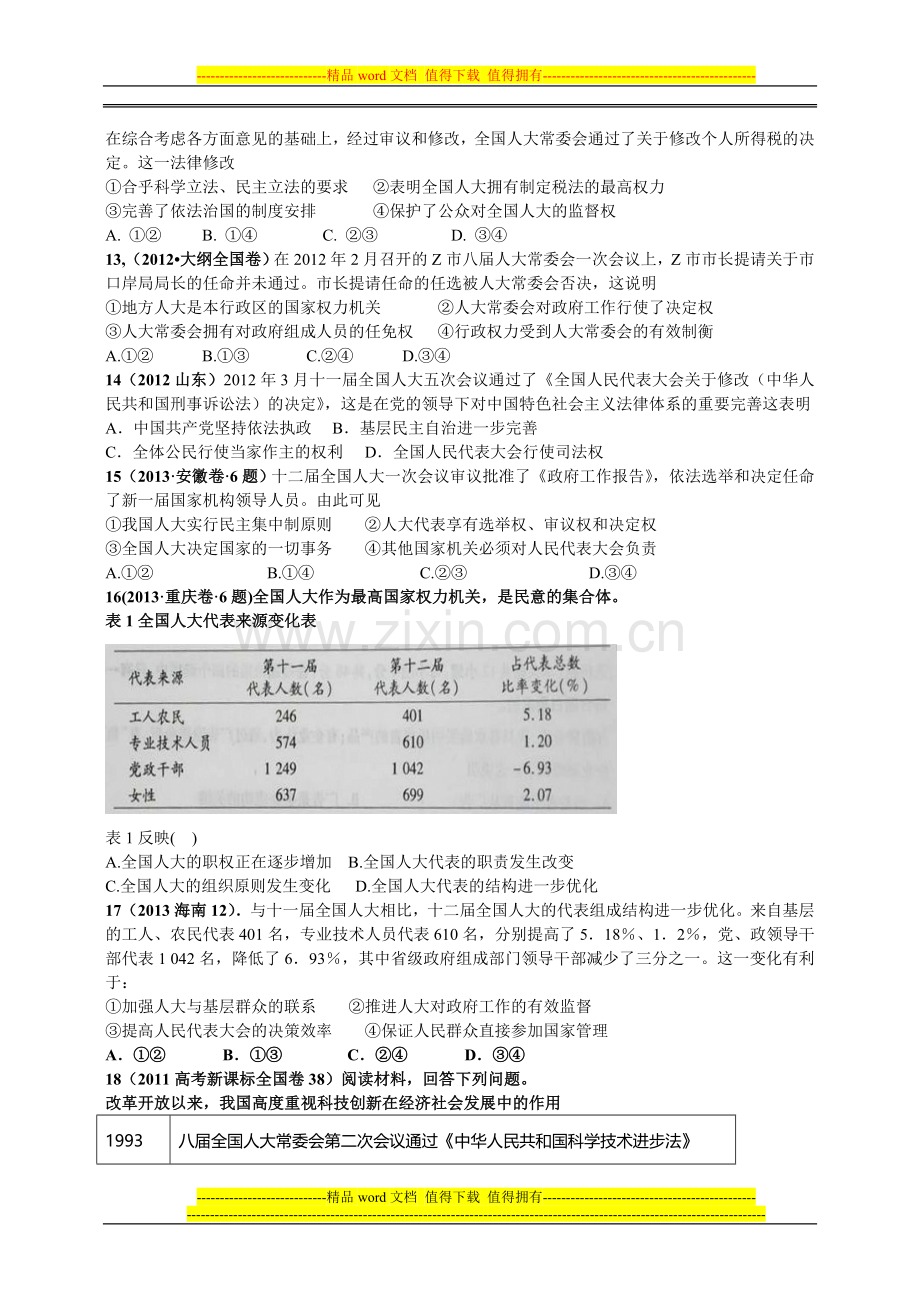 2007-2013高考试题-《人民代表大会制度》.doc_第3页