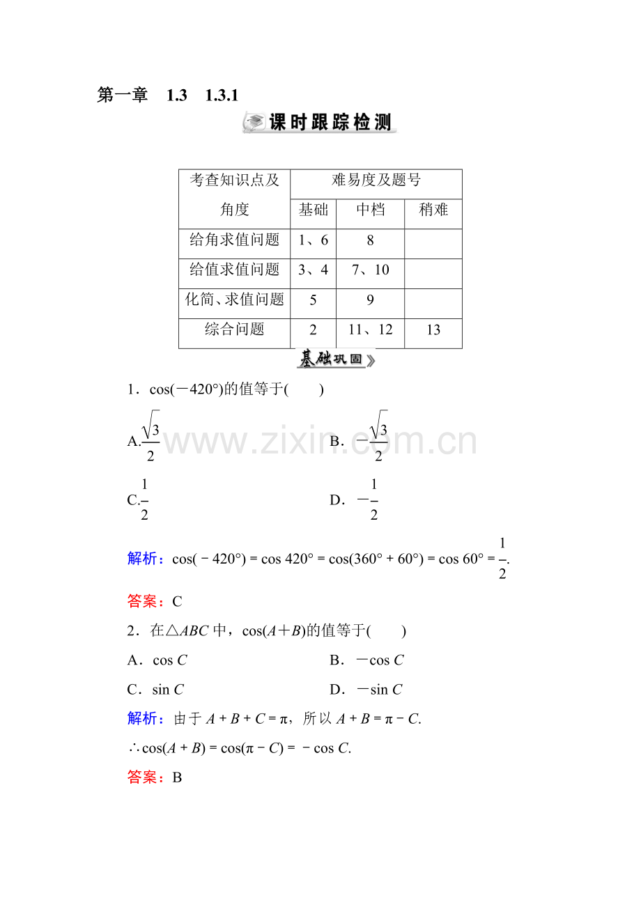 2015-2016学年高二数学下册知识点达标练习10.doc_第1页