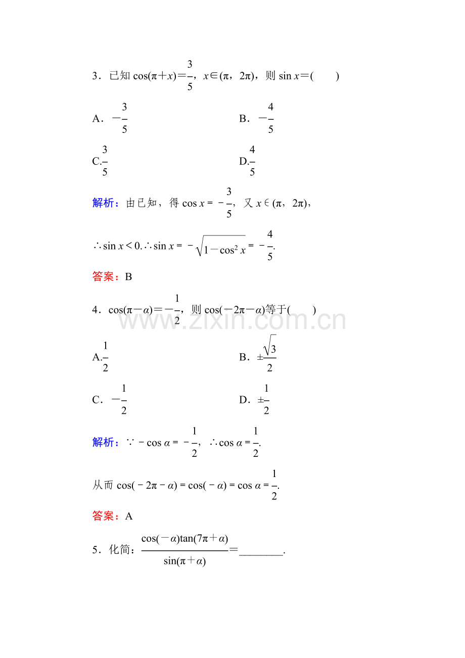 2015-2016学年高二数学下册知识点达标练习10.doc_第2页