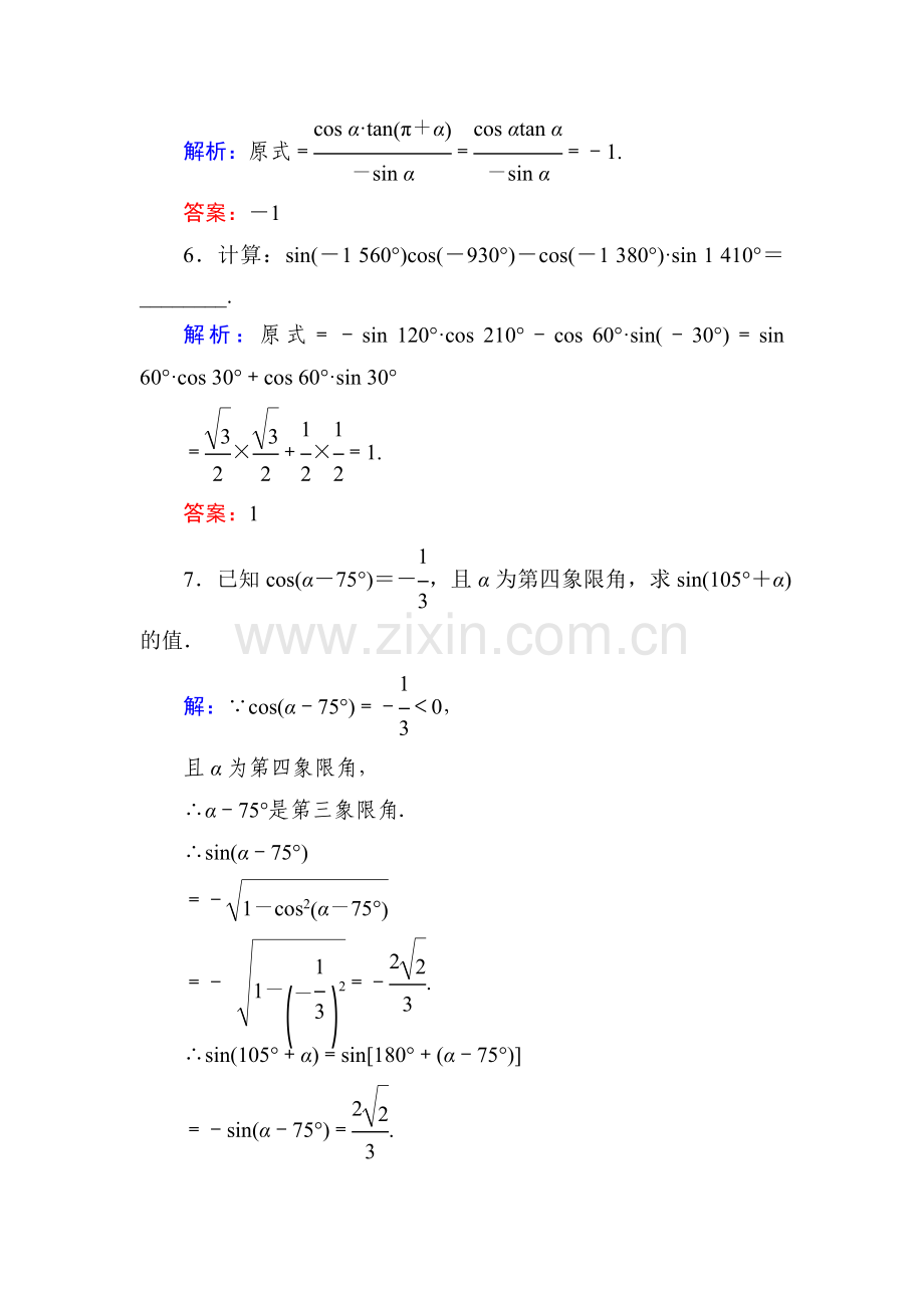 2015-2016学年高二数学下册知识点达标练习10.doc_第3页