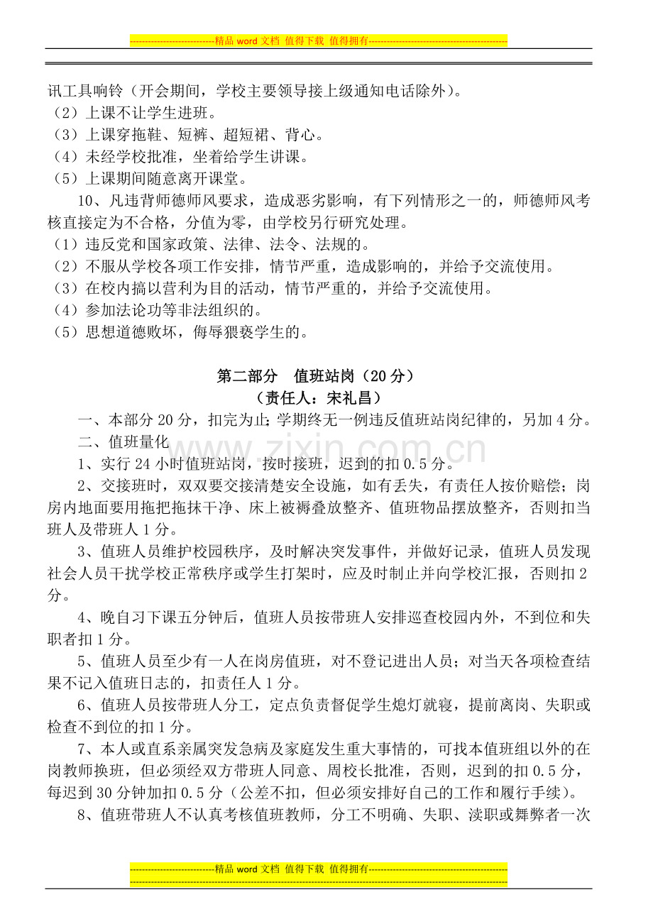 高塘乡中心学校教师绩效量化考核细则及高塘乡中心学校班级管理量化细则((2014年8月29日修订)).doc_第2页