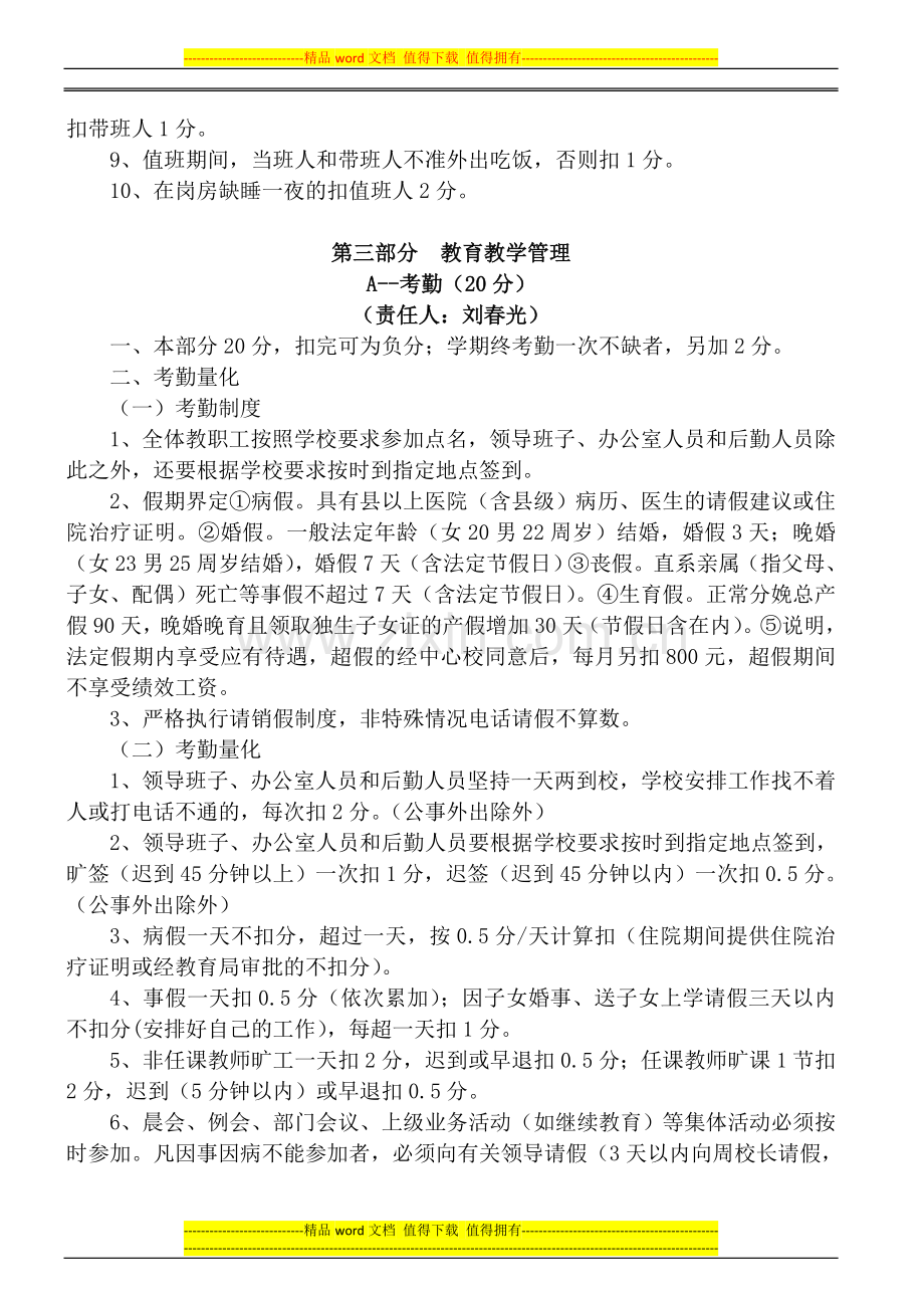 高塘乡中心学校教师绩效量化考核细则及高塘乡中心学校班级管理量化细则((2014年8月29日修订)).doc_第3页