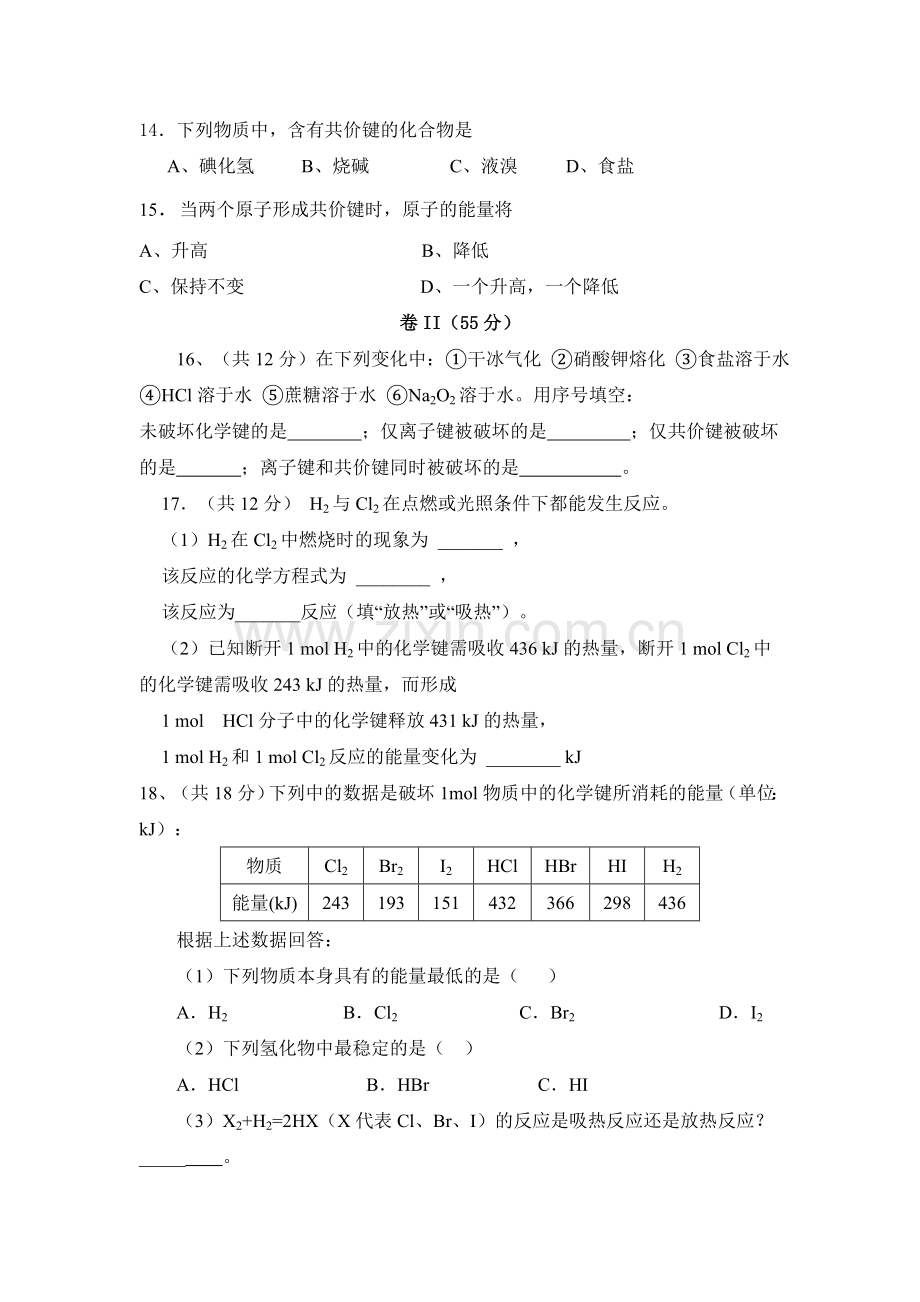 河南省新乡市2015-2016学年高一化学下册第二次周考试题.doc_第3页