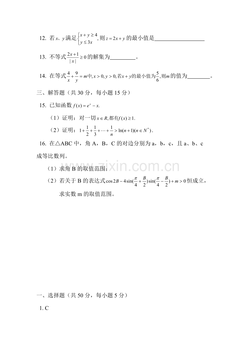 高一数学复数同步测试1.doc_第3页