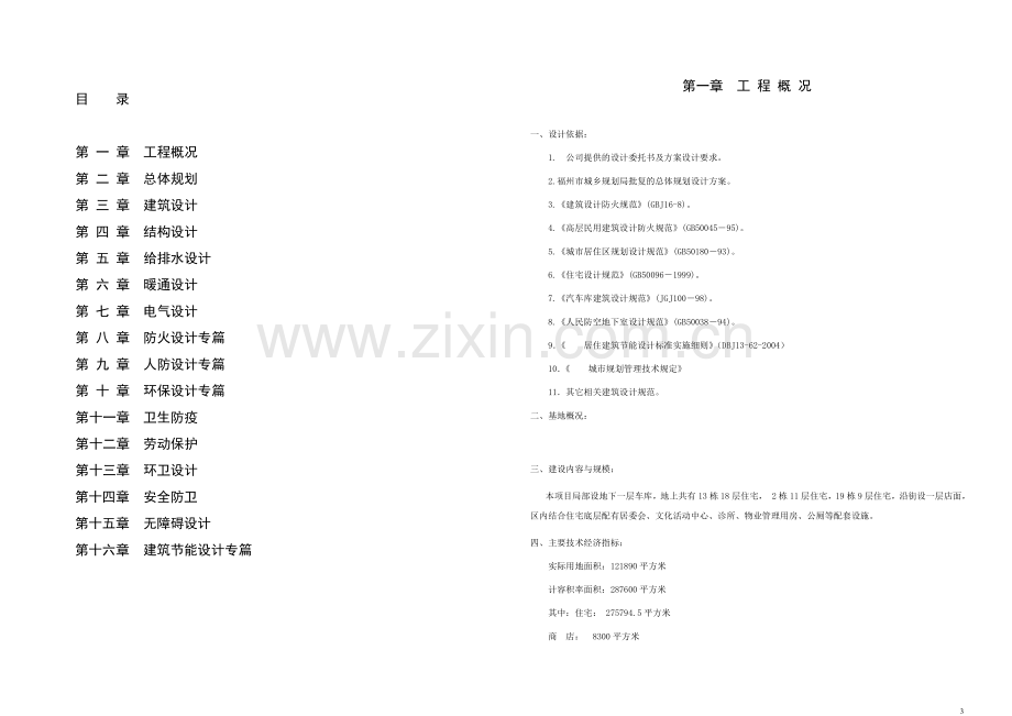 住宅建筑设计方案说明.doc_第3页