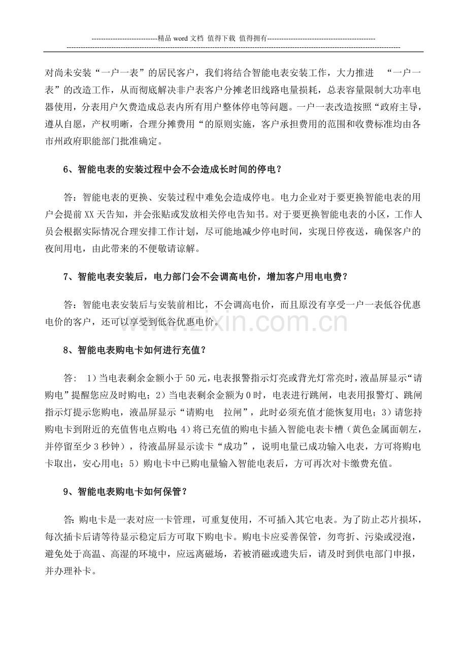 智能电表入门手册及相关使用注意事项.doc_第2页