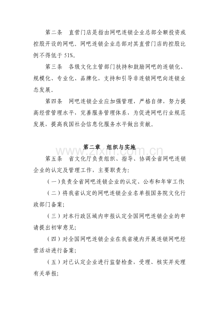 贵州省网吧连锁企业认定管理实施细则.doc_第2页