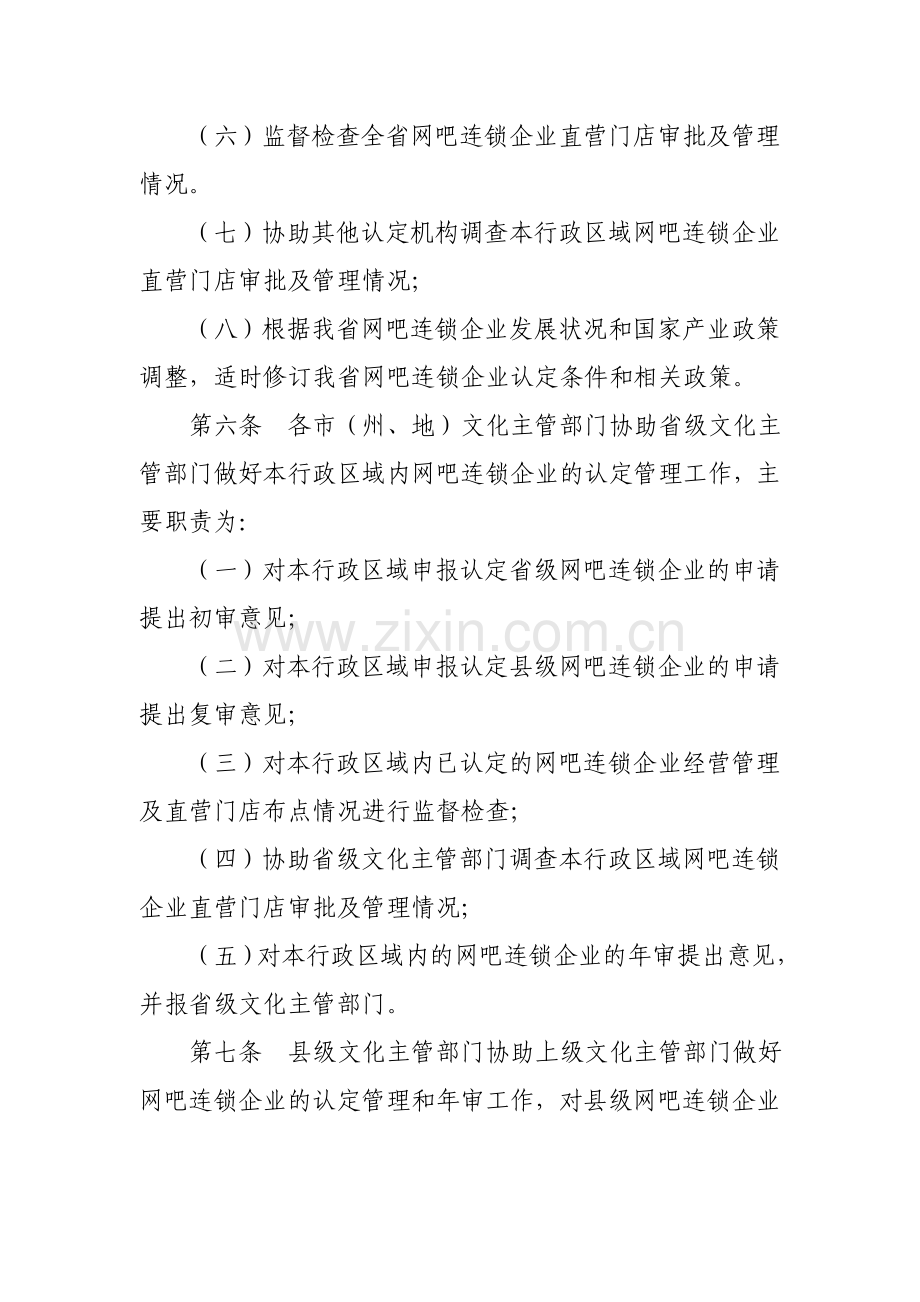 贵州省网吧连锁企业认定管理实施细则.doc_第3页