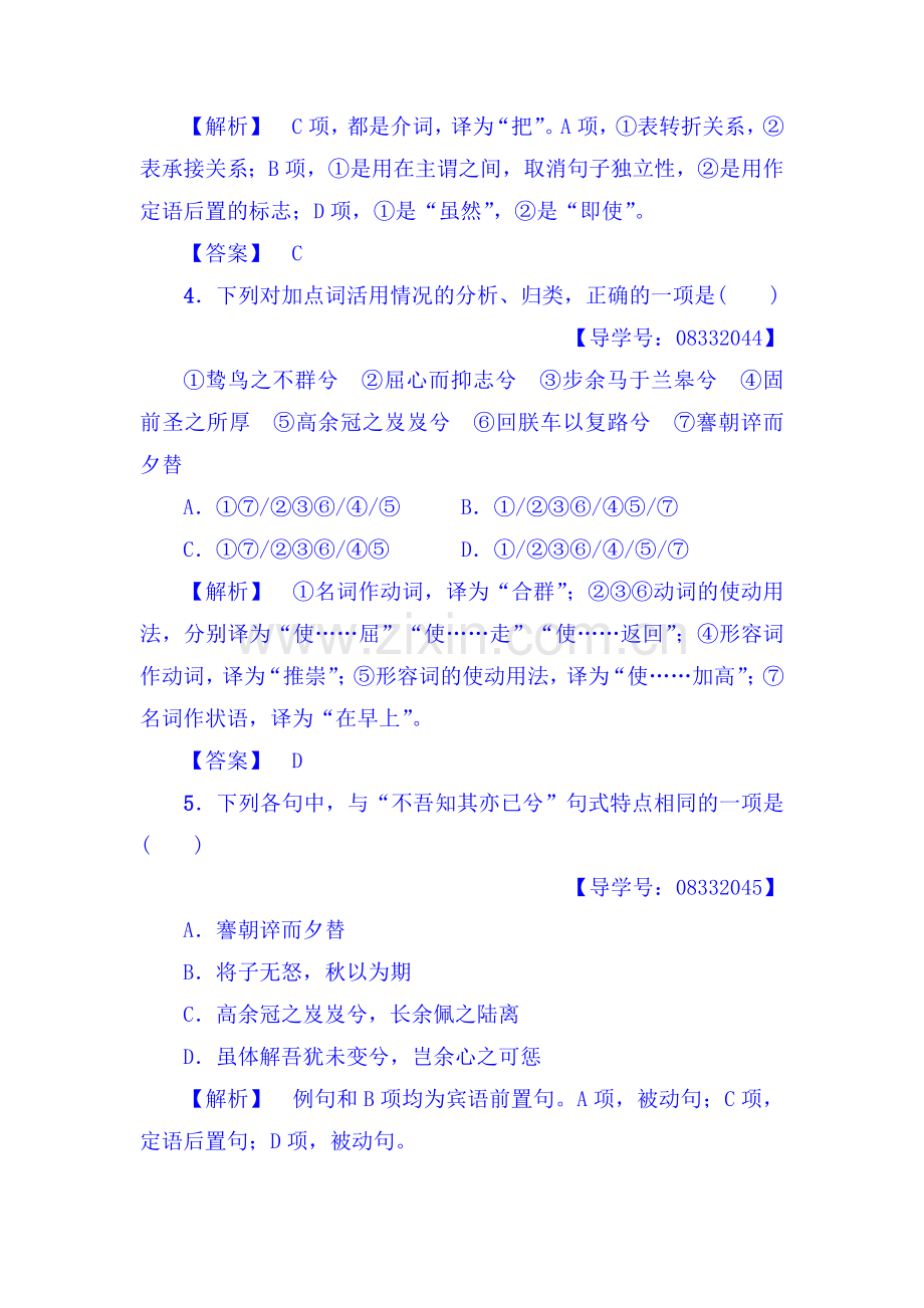 2017-2018学年高一语文下册课时综合测评试题28.doc_第2页