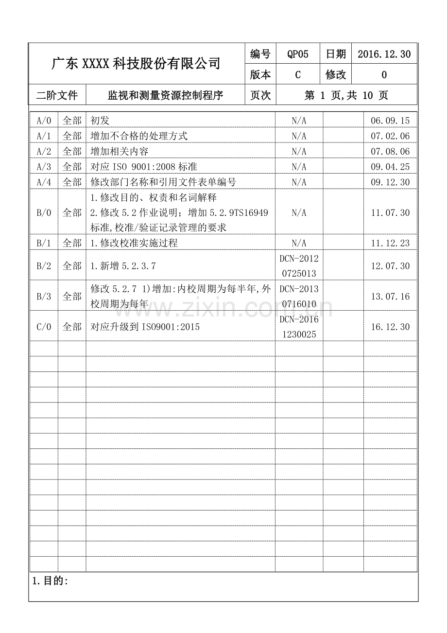 ISO-9001：2015-监视和测量资源控制程序C0(2016.12.30).doc_第2页