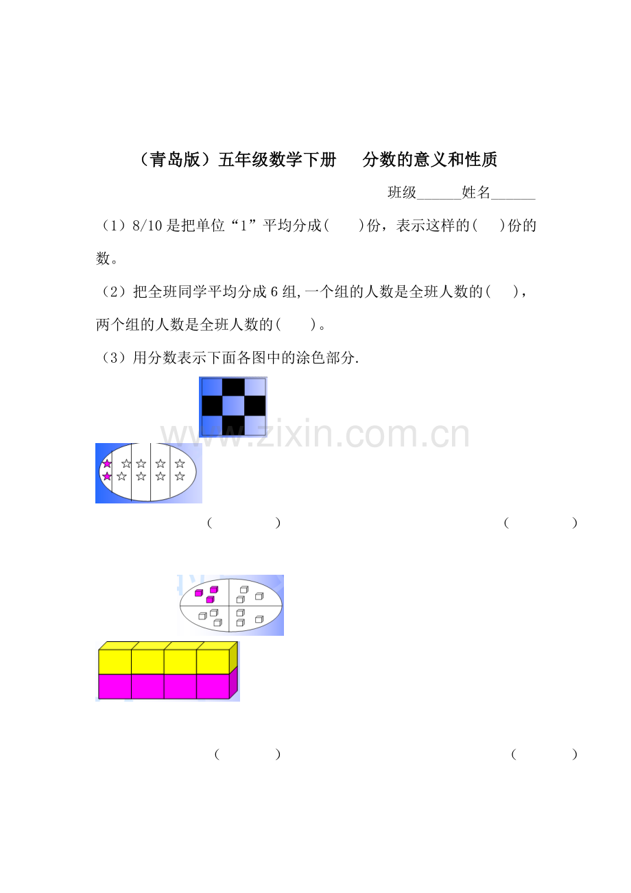 五年级数学分数的意义和性质检测题3.doc_第1页