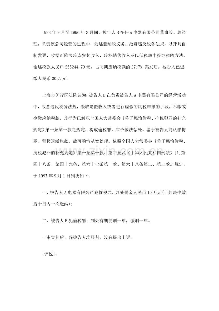 法律知识制度试论单位犯罪追诉程序中的诉讼代表人.doc_第2页